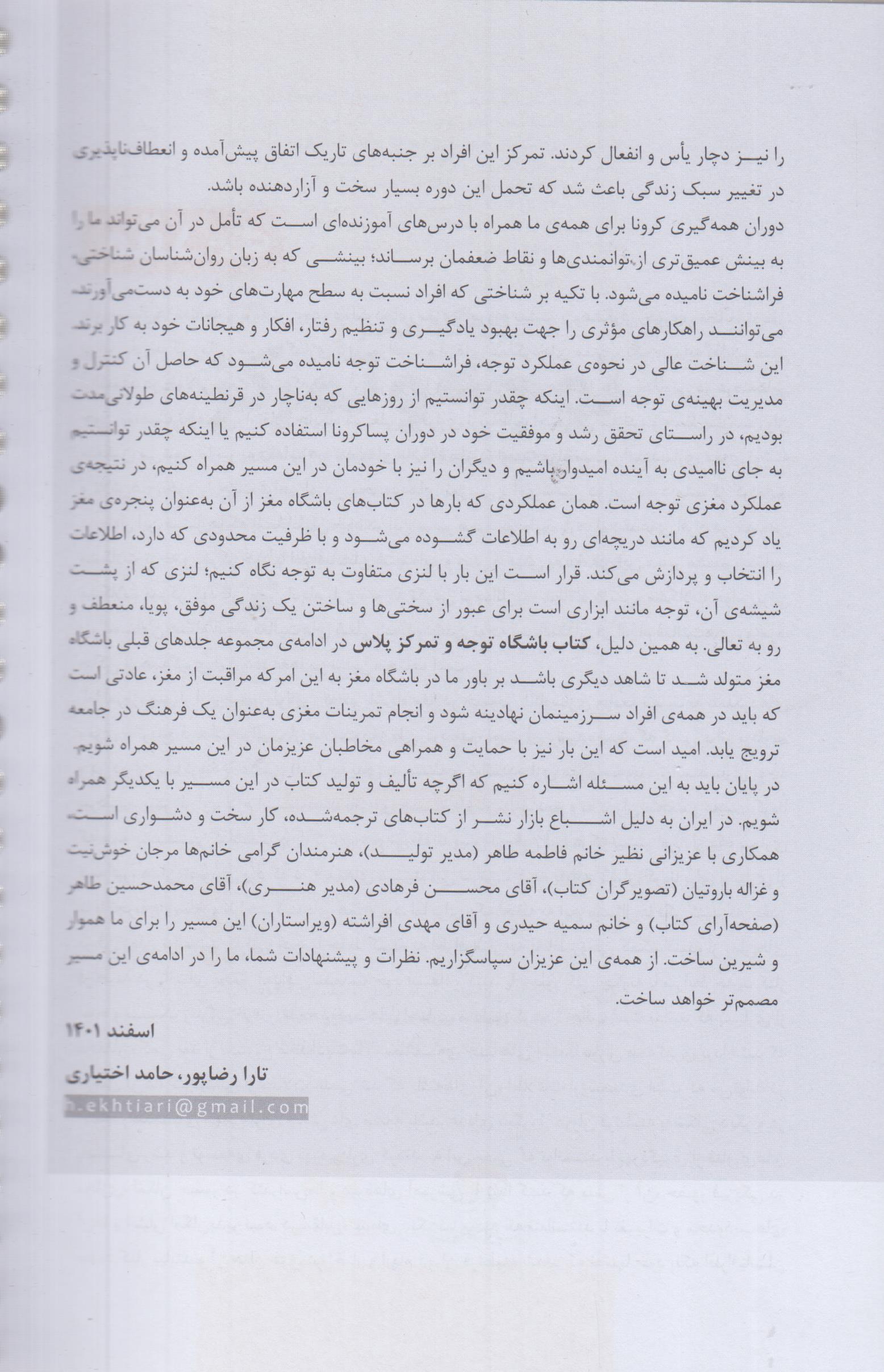 باشگاه مغز پلاس - توجه و تمرکز